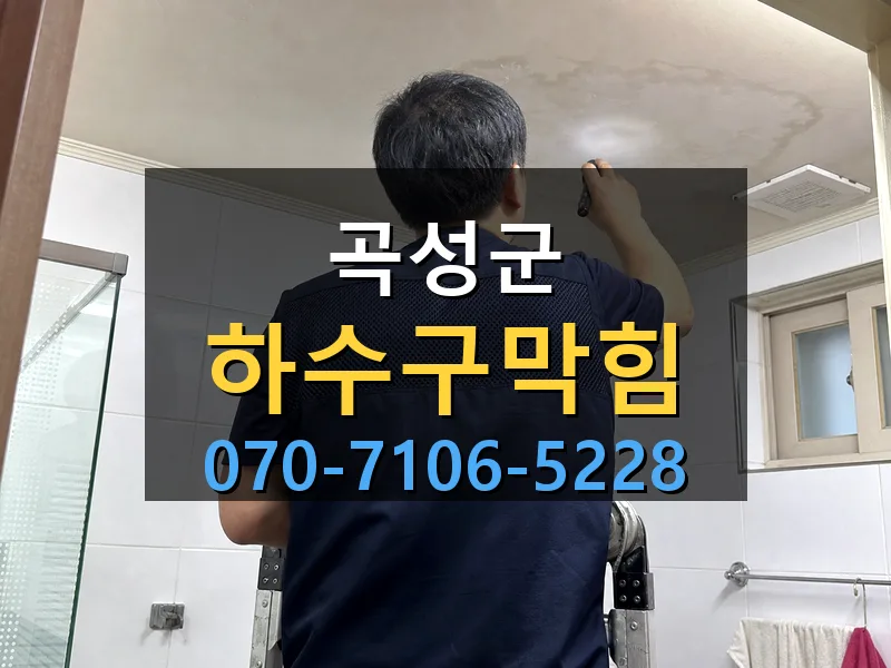 곡성군 하수구막힘 싹쓰리배관