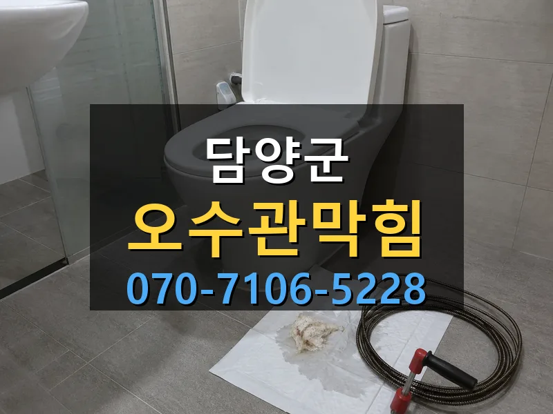 담양군 오수관막힘 싹쓰리배관