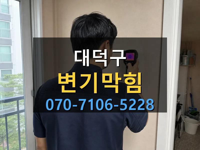 대덕구 변기막힘 싹쓰리배관