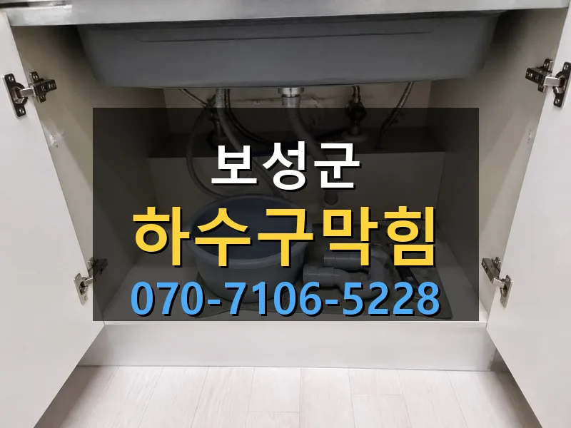 보성군 하수구막힘 싹쓰리배관