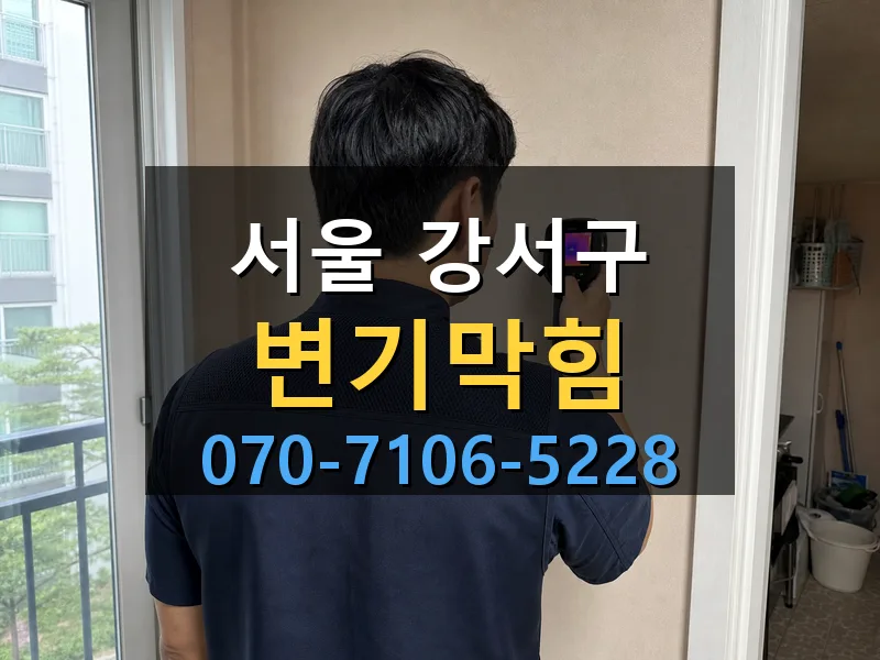 서울 강서구 변기막힘 싹쓰리배관