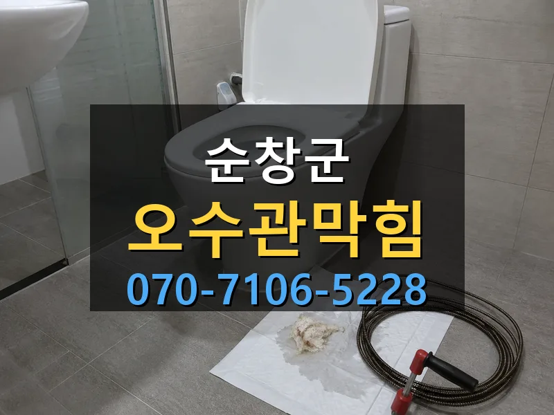순창군 오수관막힘 싹쓰리배관