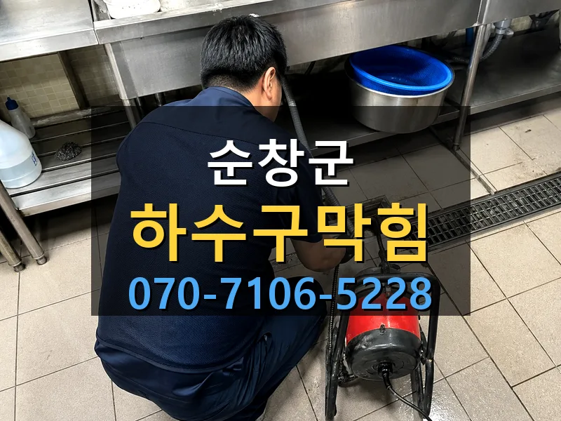 순창군 하수구막힘 싹쓰리배관
