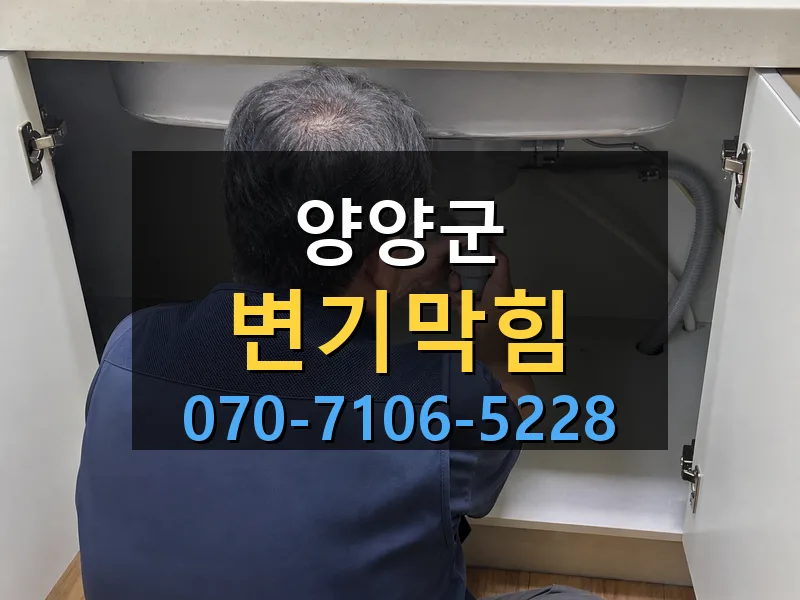 양양군 변기막힘 싹쓰리배관