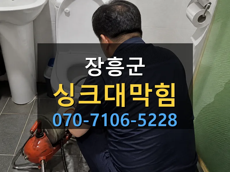장흥군 싱크대막힘 싹쓰리배관