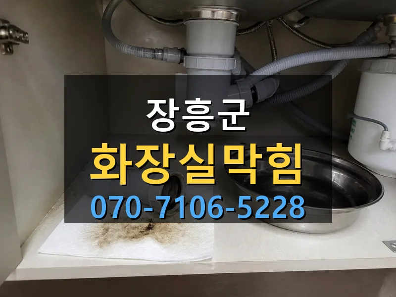 장흥군 화장실막힘 싹쓰리배관