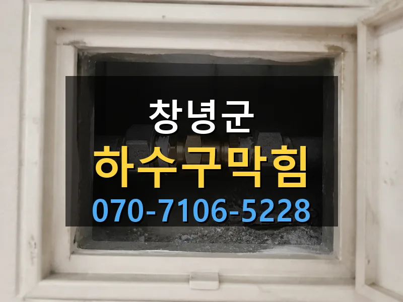 창녕군 하수구막힘 싹쓰리배관