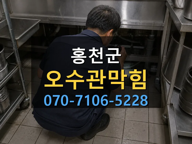 홍천군 오수관막힘 싹쓰리배관